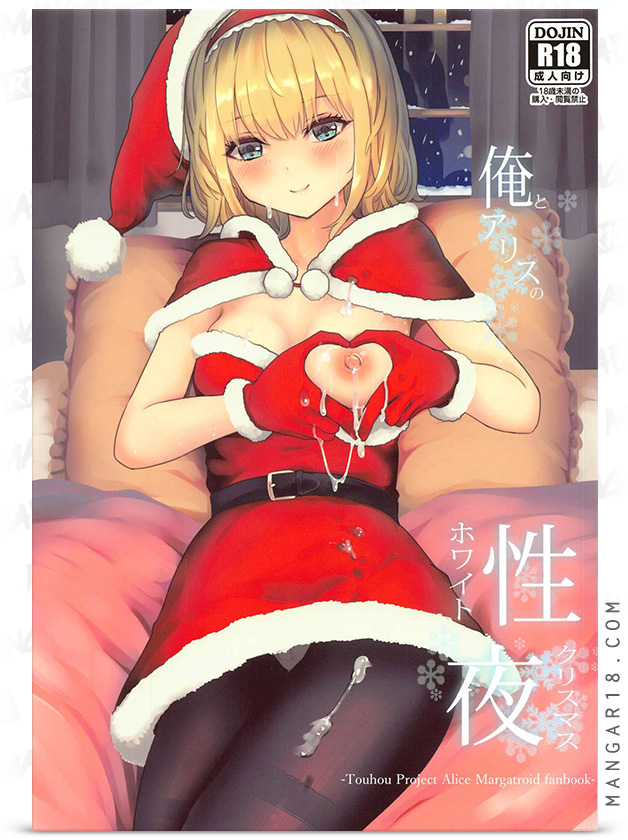 Ore to Alice no White Christmas Culter Iso Kazunari alice margatroid touhou project christmas gloves nakadashi pantyhose pubic stubble 