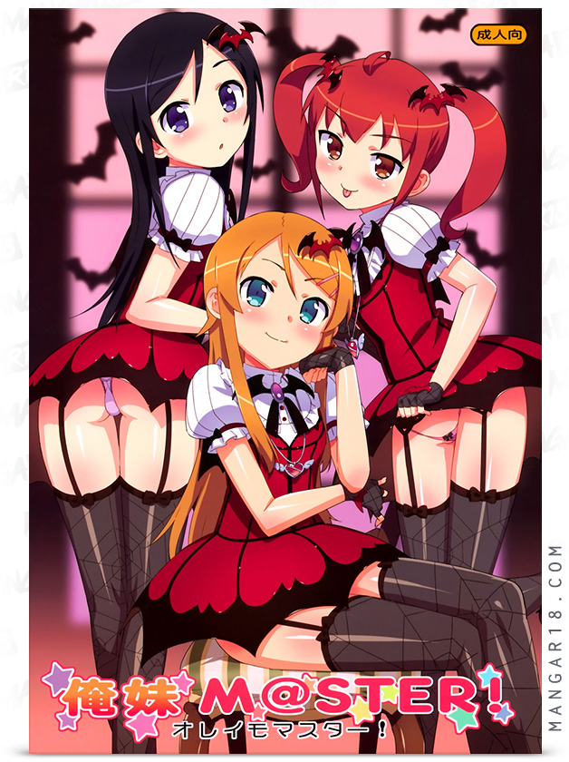 Oreimo M@STER! ore no imouto ga konna ni kawaii wake ga nai ohtomo takuji ayase aragaki kanako kurusu kirino kousaka kyousuke kousaka blowjob bondage cosplaying impregnation lolicon nakadashi paizuri pantyhose piss drinking sister stockings incest full color